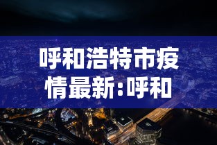 今日重大通报“东游三张牌究竟有没有挂”太坑了原来有挂
