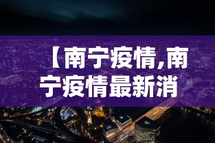 重磅来袭“悟空传奇有挂吗的确有挂”开挂作弊