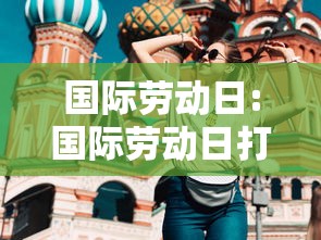 科普实测“蜀山四川是不是可以开挂事实上确实有挂 科普实测“蜀山四川是不是可以开挂事实上确实有挂
