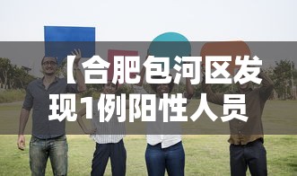 科技通报“优乐金花有没有挂的确可以	”开挂教学