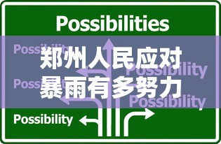 重磅来袭“五福长牌是不是有开挂”2026用挂