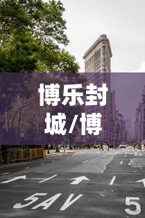 【太原限号最新通知2021年6月/太原限号规则是什么】 【太原限号最新通知2021年6月/太原限号规则是什么】