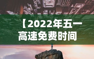 重磅通报“狂欢夏威夷 可不可以开透视挂”事实上真的有挂