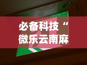 重磅通报“汉中麻将有没有开挂脚本”开挂方法