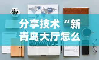 北京四区已现确诊/北京病例区域分布 北京四区已现确诊/北京病例区域分布