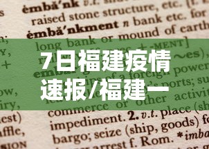 重大资讯“玖天乐游有没有辅助工具”可以开挂软件
