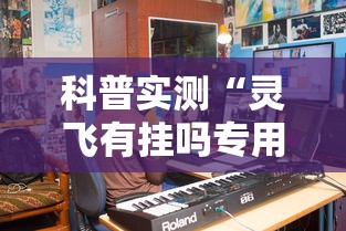 科技通报“中至鹰潭麻将有挂吗	”详细开挂步骤