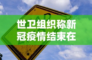 最新消息“微乐四川麻将确实可以开挂”确实真的有挂