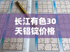 长江有色30天铝锭价格走势图:长江有色金属网铝锭30天 长江有色30天铝锭价格走势图:长江有色金属网铝锭30天