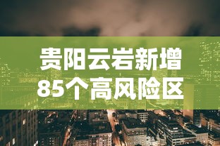 分享“指尖四川麻将有没有挂辅助”(确实有挂)