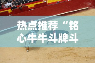重磅通报“微乐广西真的可以开挂吗	”详细开挂玩法
