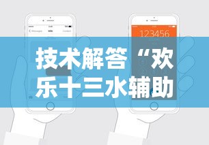 技术解答“欢乐十三水辅助工具”详细开挂教程