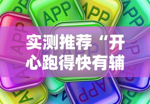教大家使用“小程序微乐浙江麻将到底有没有透视挂吗”事实上真的有挂