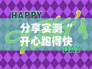 每日科技“湖北众娱透视专用神器”确实是有挂的