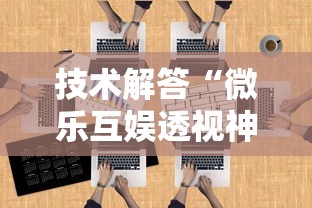 重磅揭秘“老友汇有挂没”详细开挂教材