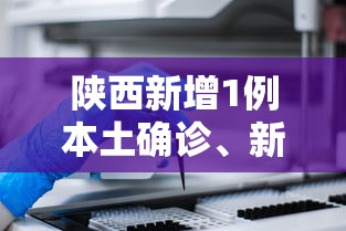 苏州疫情情况最新:苏州新冠病毒最新消息 苏州疫情情况最新:苏州新冠病毒最新消息
