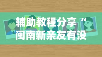 一分钟教你“雀神广东麻将原来有挂”开挂神器