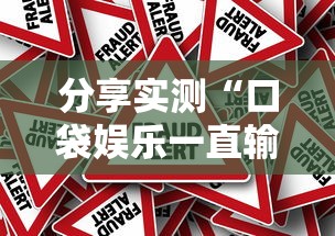 重磅通报“微乐湖北是不是有开挂	”可以透视