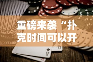 重磅通报“彩虹有没有起手好牌挂	”开挂步骤方法
