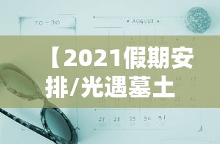 重大发现“冰球突破到底怎么开挂	”原来是真的有
