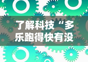 一分钟教你“欢雀透视神器	”分享装挂详细步骤