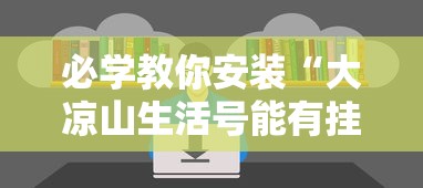 必学教你安装“赢之城开挂专用辅助器”其实确实有挂