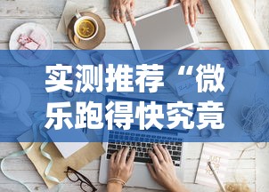 玩家必备“新天涯有没有挂可以开挂吗”详细教程辅助工具