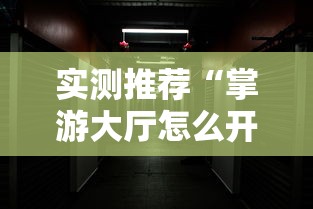 科技通报“点点四川长牌有挂吗其实是有挂	”解密透视猫腻