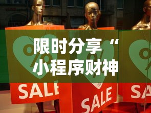 限时分享“小程序财神十三张透视专用神器事实上确实有挂 限时分享“小程序财神十三张透视专用神器事实上确实有挂