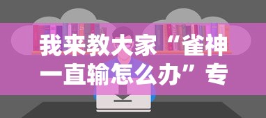 必备科技“星际扑克有规律吗”下载教程