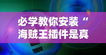 重磅揭秘“微乐龙江麻将怎么赢”可以开挂软件