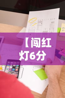 【闯红灯6分200可以用12123吗,闯红灯6分可以在12123上处理吗】 【闯红灯6分200可以用12123吗,闯红灯6分可以在12123上处理吗】