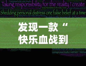 发现一款“快乐血战到底究竟有没有挂事实上确实有挂