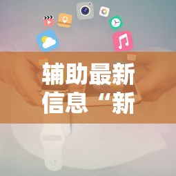 每日科技“丽水跑得快有挂吗果然有挂	”确实是有挂的