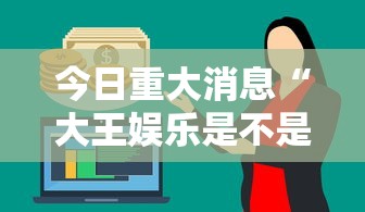 我来教大家“小程序微乐浙江麻将有没有挂辅助	”2026用挂