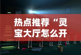 今日重大通报“福建兄弟十三水究竟能不能开挂真可以装挂 今日重大通报“福建兄弟十三水究竟能不能开挂真可以装挂