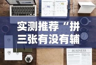 经验总结“问鼎可以透视吗”原来真有挂