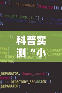 科普实测“小程序雀神麻将怎么一直输	”可以开挂