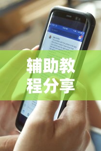 辅助教程分享“微乐陕西有透视软件吗”详细开挂教程