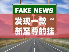 分享“优乐金花能有挂吗（确实有挂）