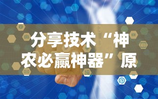 我来教大家“桌游世界有没有开挂脚本”专业师傅带你了解