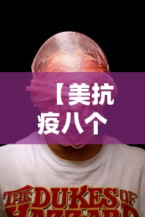 【美抗疫八个全球第一,美国全民抗疫】 【美抗疫八个全球第一,美国全民抗疫】