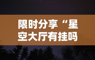 每日科技“澳門永利皇宫到底有没有透视挂吗”详细辅助