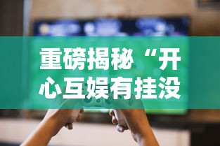 分享技术“熊猫四川麻将有没有挂”开挂透视必胜方法