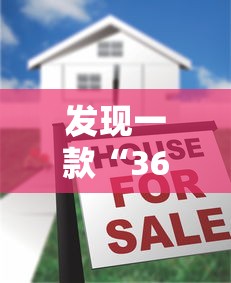 发现一款“369互娱麻将有没有挂的确有挂	”事实上真的有挂