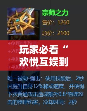 玩家必看“欢悦互娱到底有透视吗 ”真可以装挂