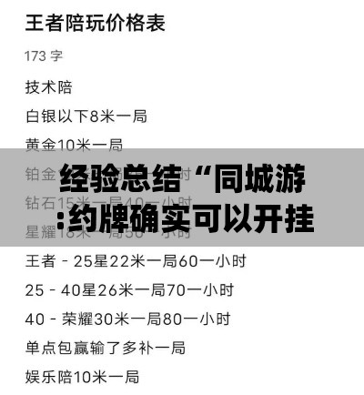 经验总结“同城游:约牌确实可以开挂	”(详细辅助脚本)