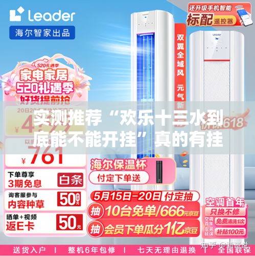 实测推荐“欢乐十三水到底能不能开挂”真的有挂
