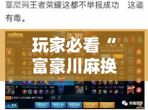 玩家必看“富豪川麻换三张专用辅助器”2026用挂