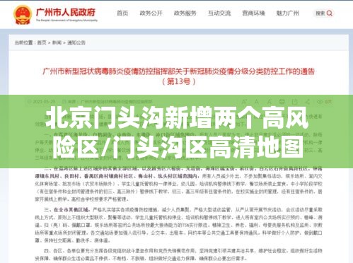 北京门头沟新增两个高风险区/门头沟区高清地图